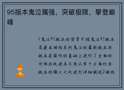 95版本鬼泣属强，突破极限，攀登巅峰